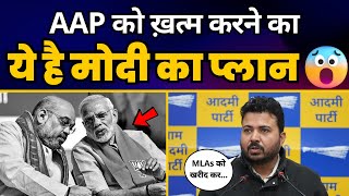 BJP का AAP को ख़त्म करने के Plan का खुलासा | Durgesh Pathak ने क्यों कही Kejriwal के Arrest की बात?
