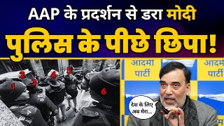 Gopal Rai ने Delhi Police के पीछे छिप रहे कायर Narendra Modi पर कह दी ये बड़ी बात! | Aam Aadmi Party