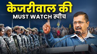AAP के प्रचंड प्रदर्शन में CM Arvind Kejriwal की दमदार Latest Speech ????????l Aam Aadmi Party