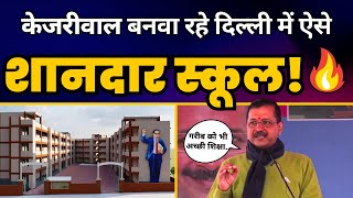 Rohini के Kirari में बनेगे 2 World Class Govt Schools | CM Arvind Kejriwal | Atishi | AAP