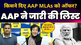 Modi Exposed | AAP MLAs को तोड़ने के लिए इन लोगों ने दिए Offer | Atishi | Jasmine Shah | AAP Latest