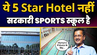 LIVE | आज ‘Delhi Sports School’ में Indoor Swimming Pool की शुरुआत। CM Arvind Kejriwal