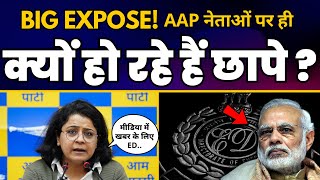 Priyanka Kakkar ने बता दिया क्यों सिर्फ AAP Leaders पर ही हो रही हैं ED की Raid | Aam Aadmi Party