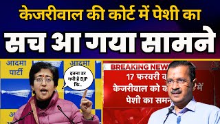 CM Arvind Kejriwal को Court में पेश होने का Order पर Atishi ने क्या कहा? | ED | AAP vs BJP
