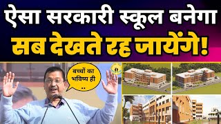 Dwarka में School की नई Building का शिलान्यास कार्यक्रम में पहुंचे CM Arvind Kejriwal | Atishi | AAP