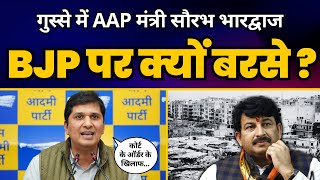 Delhi में BJP की DDA द्वारा गरीबों के घर तोड़े जाने पर क्या बोले Saurabh Bharadwaj? | AAP