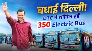 DTC में शामिल हुई 350 Electric Buses | CM Arvind Kejriwal | Delhi Model | Delhi Government