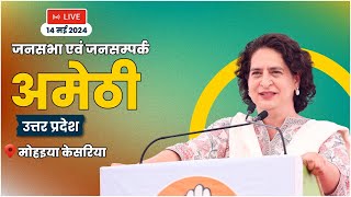 LIVE: Smt. Priyanka Gandhi ji addresses the public in Amethi, Uttar Pradesh.