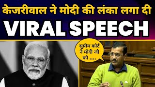 MUST WATCH ????  | CM Arvind Kejriwal Latest Speech ???? in Delhi Vidhansabha | Chandigarh Mayor Elections
