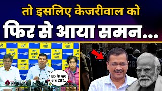 INDIA Alliance रोकने के लिए CBI करेगी Kejriwal को Arrest | Sandeep Pathak, Saurabh Bharadwaj, Atishi