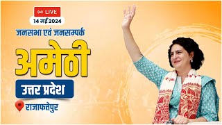 LIVE: Smt. Priyanka Gandhi ji addresses the public in Amethi, Uttar Pradesh.