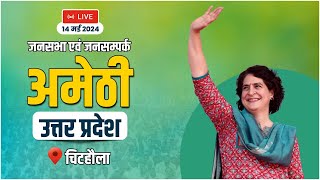 LIVE: Smt. Priyanka Gandhi ji addresses the public in Amethi, Uttar Pradesh.