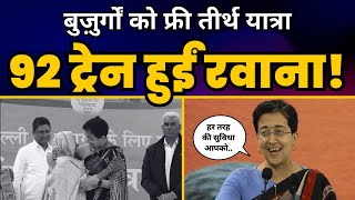 Tirth Yatra Yojana के तहत 92वीं ट्रेन हो रही रवाना | Minister Atishi | Aam Aadmi Party