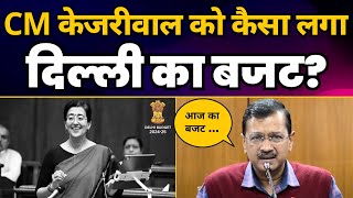 Delhi Budget पर CM Arvind Kejriwal ने कही बड़ी बात | हर महीने महिलाओं को मिलेंगे ₹1000 | AAP