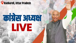 LIVE: Congress President Shri Mallikarjun Kharge addresses the public in Raebareli, Uttar Pradesh.