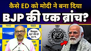 Modi ने बना दिया ED को BJP की Extended Branch | देखिये Dilip Pandey ने कैसे खोल दी पोल | AAP