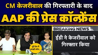 CM Arvind Kejriwal के Arrest के बाद AAP Leaders ने Press Conference कर क्या कहा? | Aam Aadmi Party