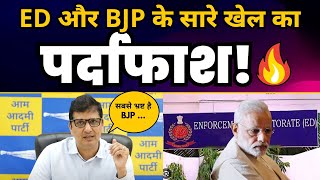 ED और BJP के सारे खेल का पर्दाफाश! MODI EXPOSED | CM Arvind Kejriwal Arrest | Saurabh Bharadwaj