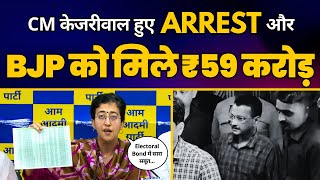 CM Arvind Kejriwal के Arrest से पहले ED के गवाह ने BJP को दिए ₹59 Crore | Atishi ने किया EXPOSE!