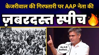 LIVE | CM Arvind Kejriwal की गिरफ़्तारी पर Sandeep Pathak की सबसे Fiery Speech ????????