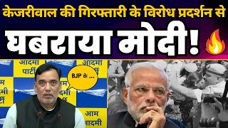 CM Arvind Kejriwal की गिरफ्तारी के विरोध प्रदर्शन से घबराया मोदी! Kejriwal Arrested | AAP vs BJP