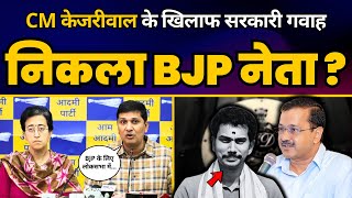 CM Arvind Kejriwal के ED Case में सरकारी गवाह Raghava Reddy है BJP नेता | Saurabh Bharadwaj | Atishi