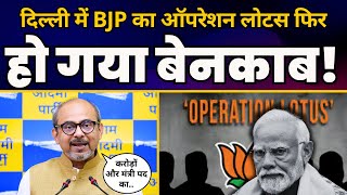 Delhi में Presidents Rule की धमकी देकर BJP चला रही Operation Lotus | Dilip Pandey | AAP