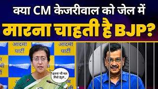 Jail में CM Arvind Kejriwal की Health बिगड़ी | Atishi ने किया बड़ा खुलासा! | AAP