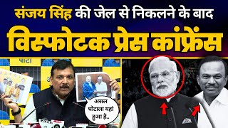 BJP ने किया शराब घोटाला, CM Kejriwal को फंसाने के लिए रची बड़ी साज़िश | Sanjay Singh ने किया खुलासा!