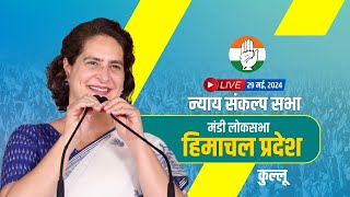 LIVE: Smt. Priyanka Gandhi ji addresses the public in Kullu, Himachal Pradesh.