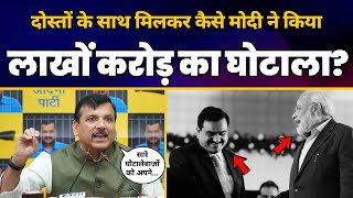 Sanjay Singh ने बताया कैसे देश का Modi और BJP ने किया लाखों करोड़ रूपए का SCAM!! | AAP vs BJP