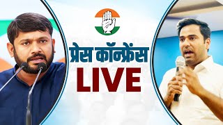 LIVE: Congress party briefing by Shri Kanhaiya Kumar and Shri Varun Choudhary at AICC HQ.