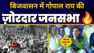 Bijwasan में Gopal Rai की 'जेल का जवाब वोट से' संकल्प सभा | Aam Aadmi Party