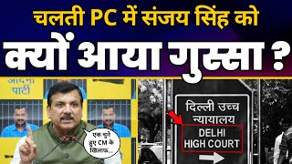 Delhi High Court के MCD Issue के फैसले पर Sanjay Singh ने क्या कहा? | AAP vs BJP | Delhi News