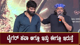 Real Star Upendra : ಟೈಗರ್ ಹವಾ ಆಗ್ಲೂ ಇತ್ತು ಈಗ್ಲೂ ಇರುತ್ತೆ | Nelson Kannada Movie | Vinod Prabhakar