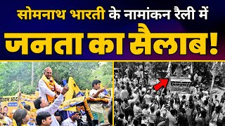 INDIA Alliance के New Delhi प्रत्याशी Somnath Bharti की धमाकेदार नामांकन रैली ????