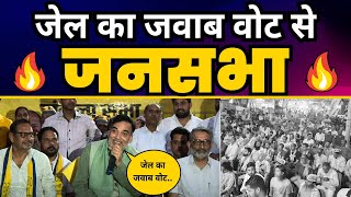 Delhi के Chhatarpur में Gopal Rai की 'जेल का जवाब वोट से' संकल्प सभा | CM Arvind Kejriwal
