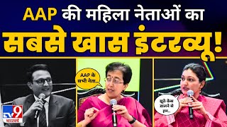 LIVE | TV9 Satta Sammelan 2024 में Atishi और Anmol Gagan Maan का SUPER EXCLUSIVE INTERVIEW