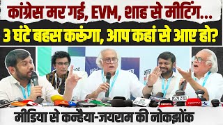 Odisha में LIVE Press Conference के दौरान Jairam Ramesh और Kanhaiya Kumar की हुई तीथी बहस | BJNY