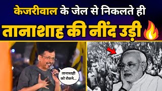 50 दिनों के बाद तिहाड़ जेल से बाहर आए CM Arvind Kejriwal | Kejriwal Latest Speech | AAP