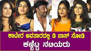 After Watch KAATREA Kannada Actresses Reactions | D Boss Darshan | Tarun Sudhir
