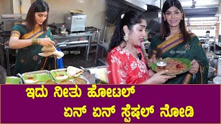 ಇದು ಬಿಗ್ ಬಾಸ್ ನೀತು ಹೋಟಲ್ - ಗಮ ಗಮ | Bigg Boss Neethu Hotel | Play Kannada TV