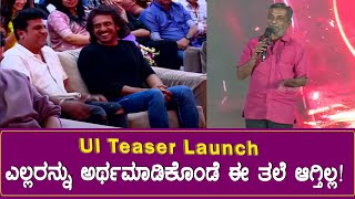 UI Teaser Launch : Public TV Ranganath Speech | Upendra | Shivarajkumar