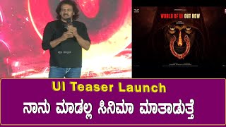 UI Teaser Launch : Upendra Speech | Shivarajkumar | Reshma | Allu Arvind