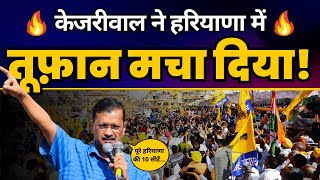 CM Arvind Kejriwal का Kurukshetra के शाहबाद में भव्य रोडशो | Aam Aadmi Party Haryana