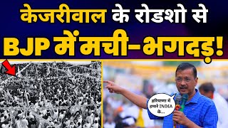CM Arvind Kejriwal का Kurukshetra के लाडवा में भव्य रोडशो | Aam Aadmi Party Haryana