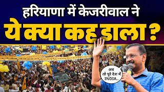 CM Arvind Kejriwal का Kurukshetra के रादौर में भव्य रोडशो | Aam Aadmi Party Haryana