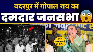 Delhi के Badarpur में Gopal Rai की 'जेल का जवाब वोट से' संकल्प सभा ????| Aam Aadmi Party