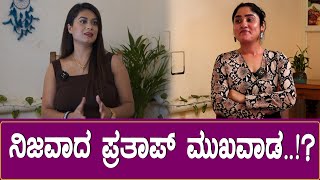 Bigg Boss Tanisha : ಪ್ರತಾಪ್ ನಿಜವಾದ ಮುಖವಾಡ..! | Kannada Bigg Boss Season 10