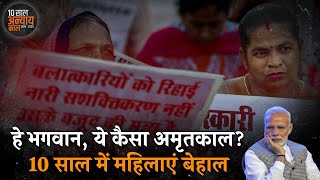 महिलाओं का शोषण करने वालों को Modi सांसद बना रहे हैं। 2024 Election | BJP | Women's | Rahul Gandhi